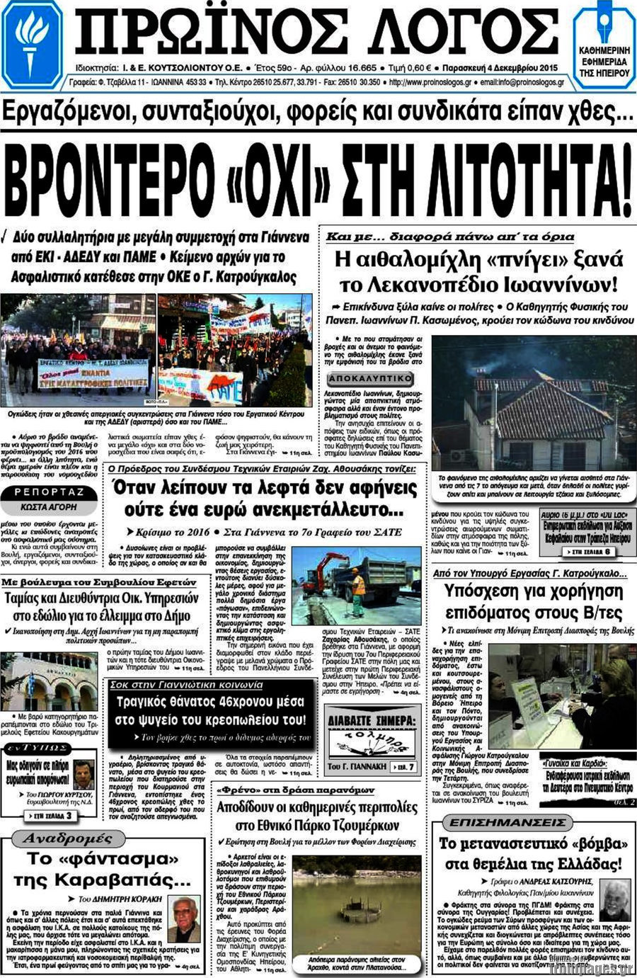 Πρωινός Λόγος