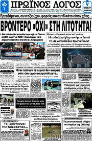 /Πρωινός Λόγος