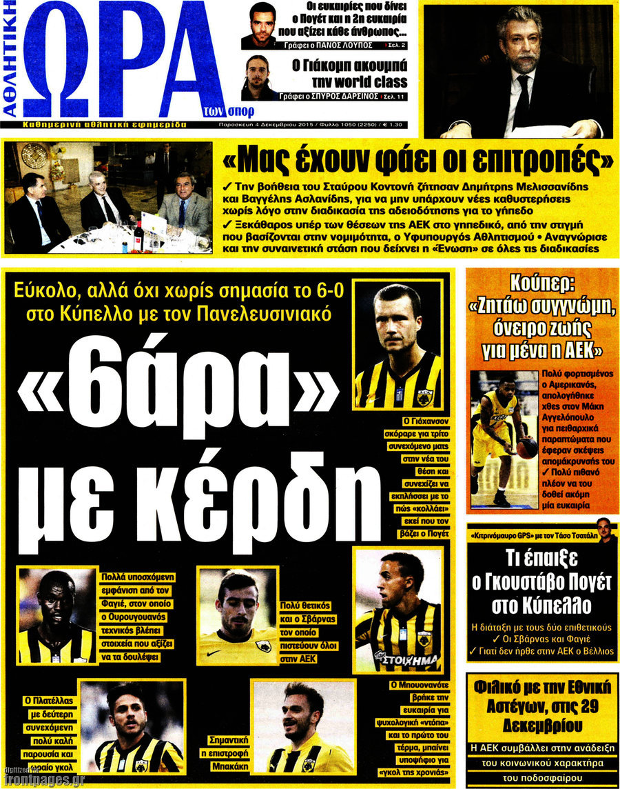 Η Ώρα των Σπορ