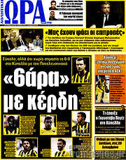 /Η Ώρα των Σπορ
