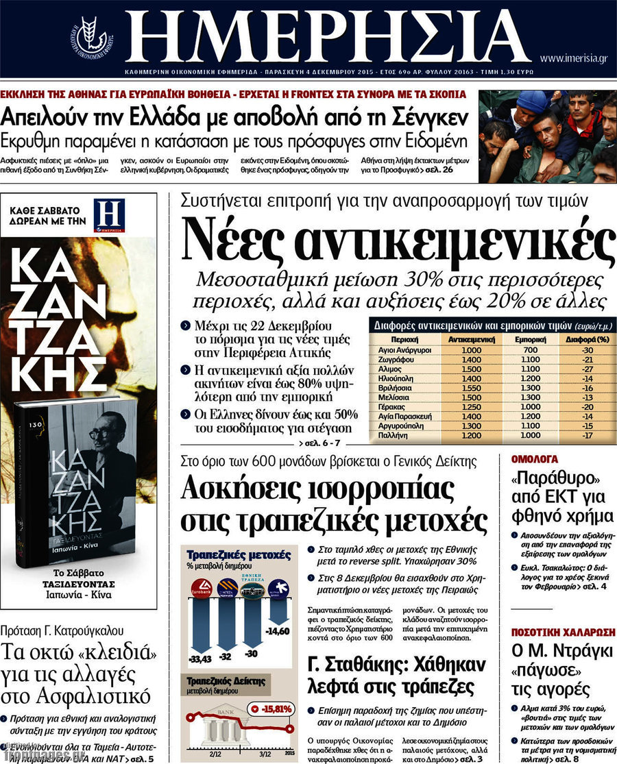 Ημερησία