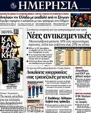 /Ημερησία