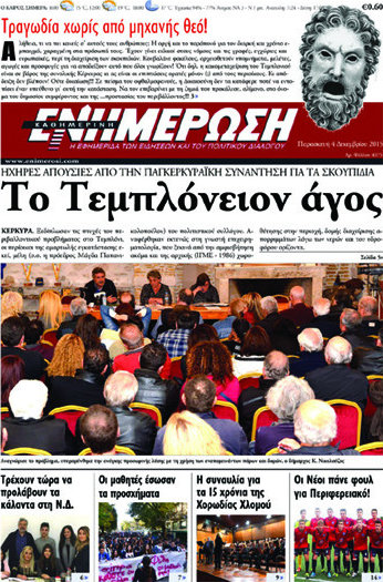 Ενημέρωση