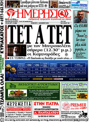 Πρωτοσέλιδο Ημερήσιος