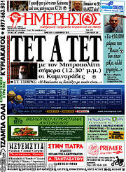 /Ημερήσιος