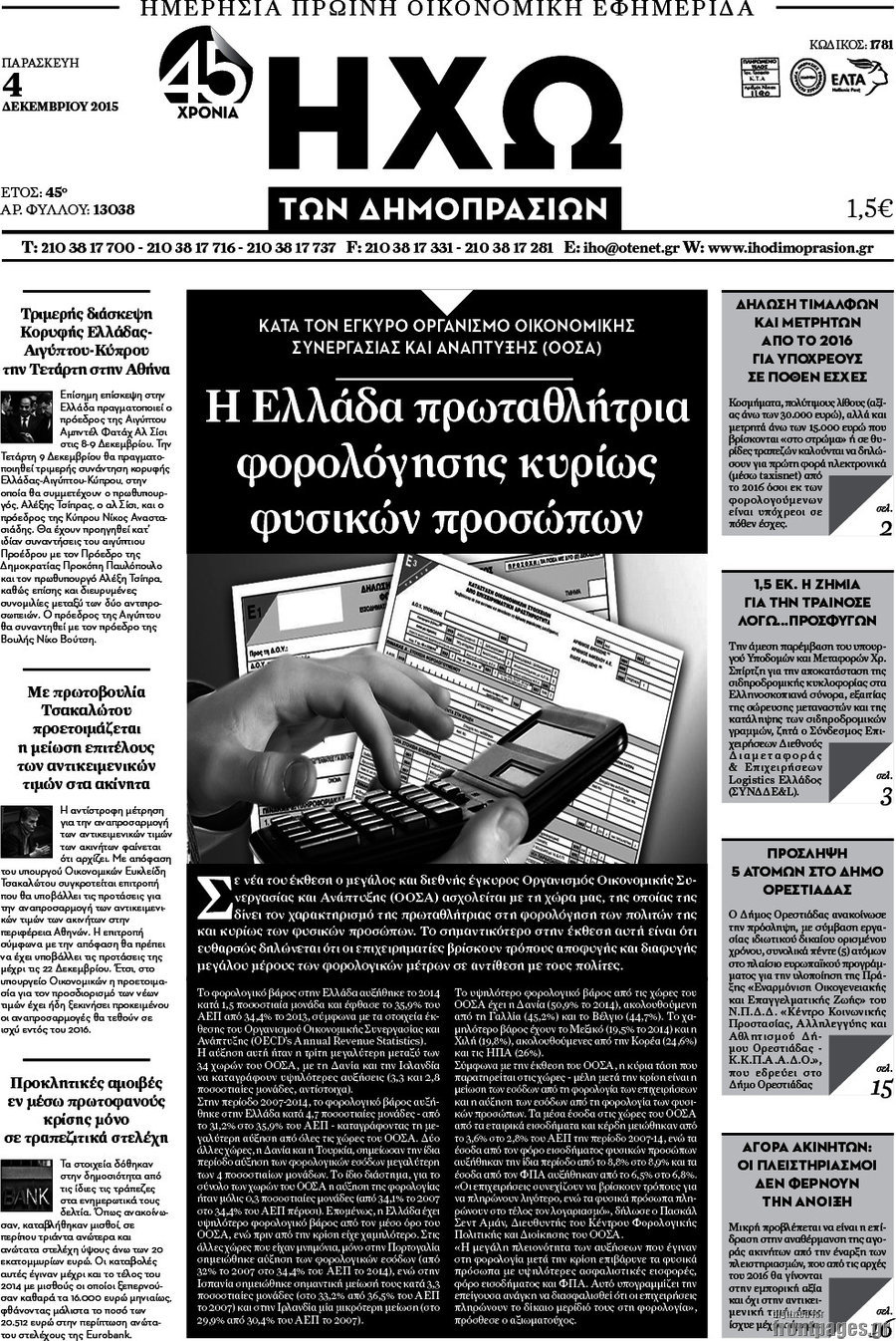 Ηχώ των Δημοπρασιών