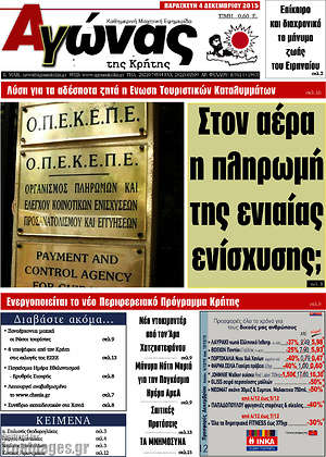 Πρωτοσέλιδο Αγώνας της Κρήτης