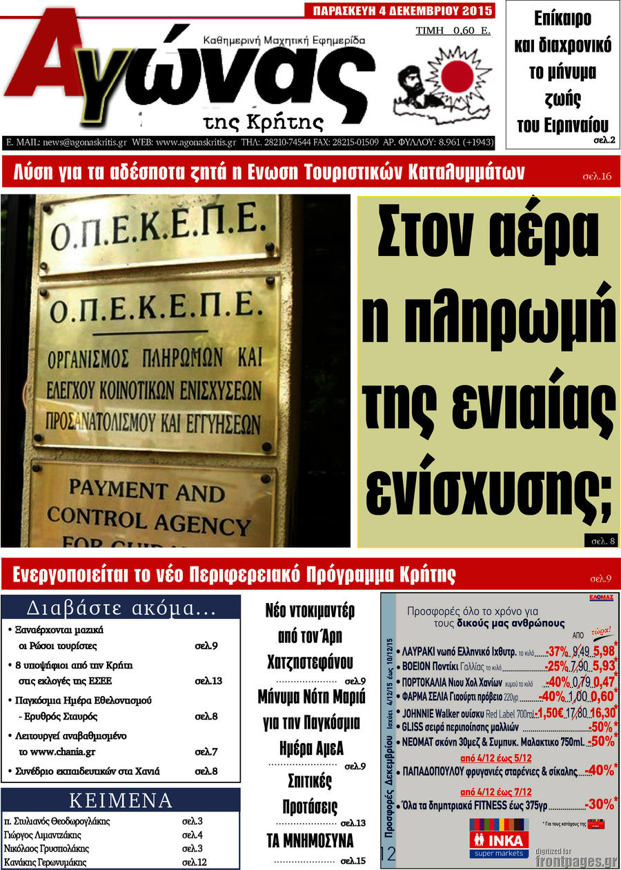 Αγώνας της Κρήτης