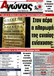 /Αγώνας της Κρήτης