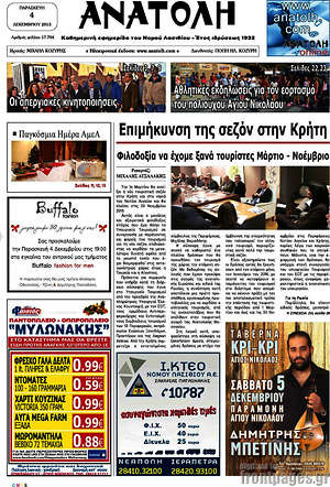 Πρωτοσέλιδο Ανατολή