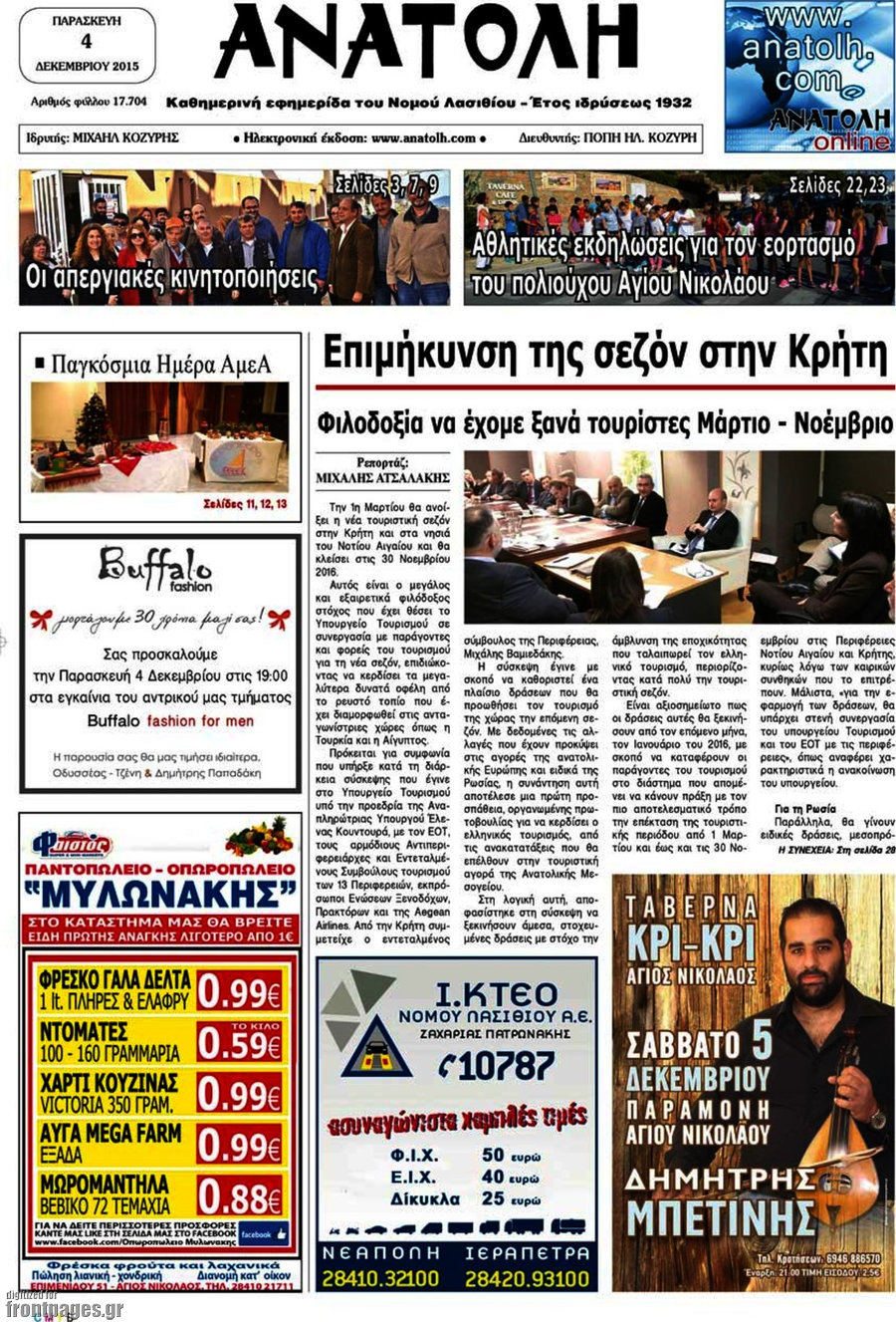 Ανατολή