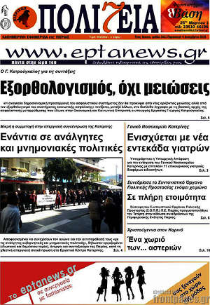 Πρωτοσέλιδο Πολιτεία