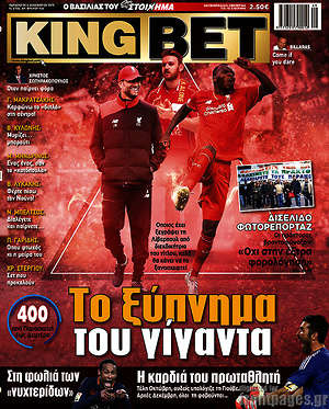 Πρωτοσέλιδο εφημερίδας King Bet - protoselida