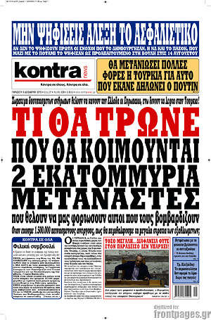 Kontra News: Τα θα τρώνε, που θα κοιμούνται 2 εκατομμύρια μετανάστες που θέλουν να μας φορτώσουν αυτοί που τους βομβαρδίζουν