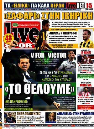 Πρωτοσέλιδο εφημερίδας Live Sport - protoselida