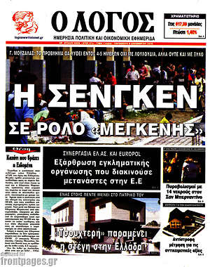 Πρωτοσέλιδο εφημερίδας Ο Λόγος - protoselida