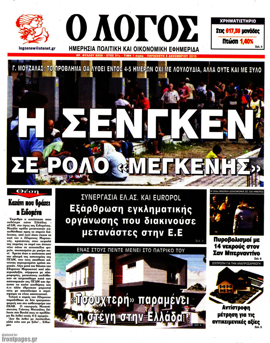 Ο Λόγος