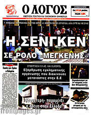 /Ο Λόγος