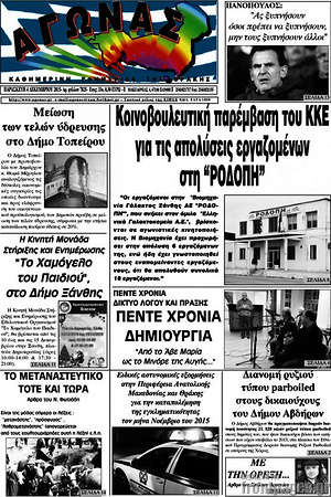 Πρωτοσέλιδο Αγώνας