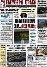 /Ελεύθερη Θράκη