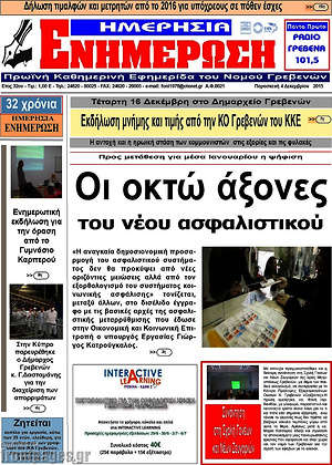 Πρωτοσέλιδο Ενημέρωση