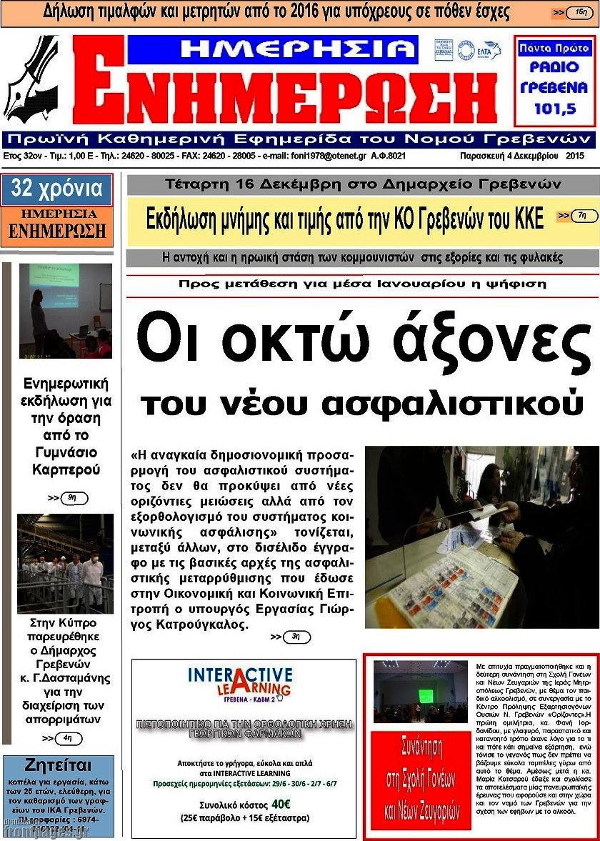 Ενημέρωση