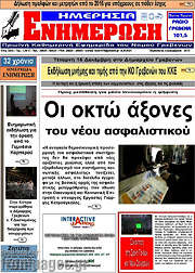 /Ενημέρωση