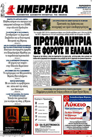 Πρωτοσέλιδο Ημερησία