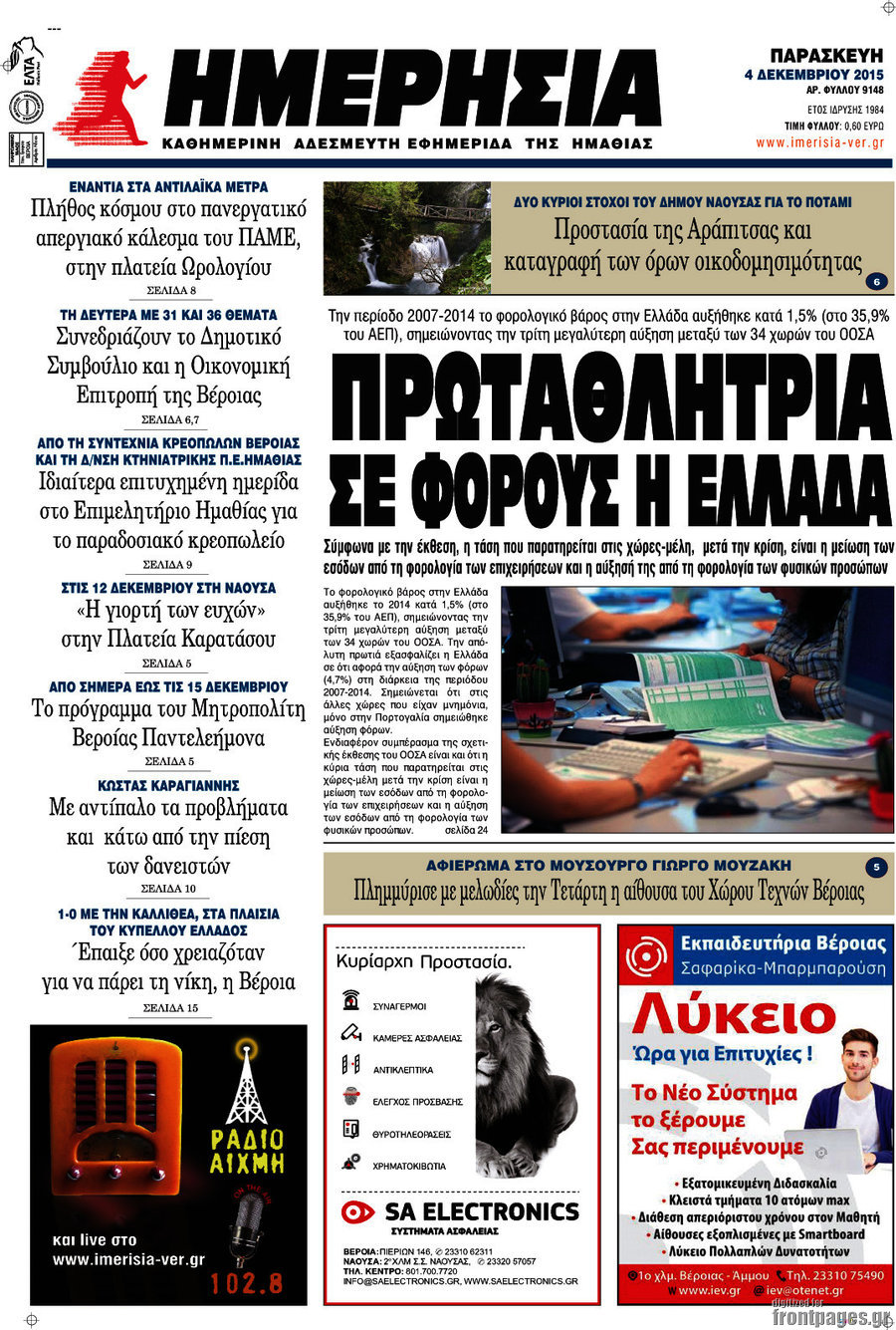 Ημερησία