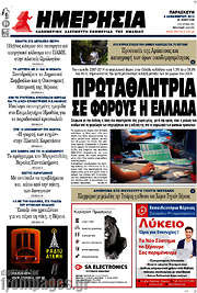 /Ημερησία