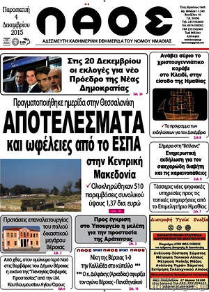 Πρωτοσέλιδο Λαός