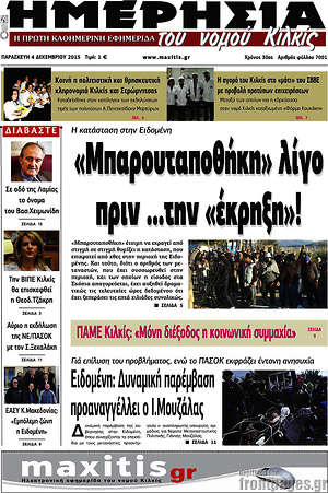 Πρωτοσέλιδο Μαχητής του Κιλκίς