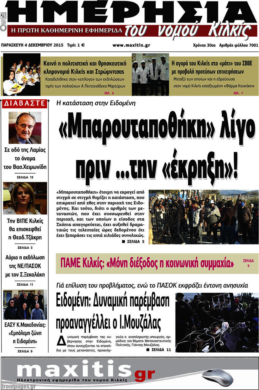 Μαχητής του Κιλκίς