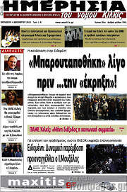 /Μαχητής του Κιλκίς