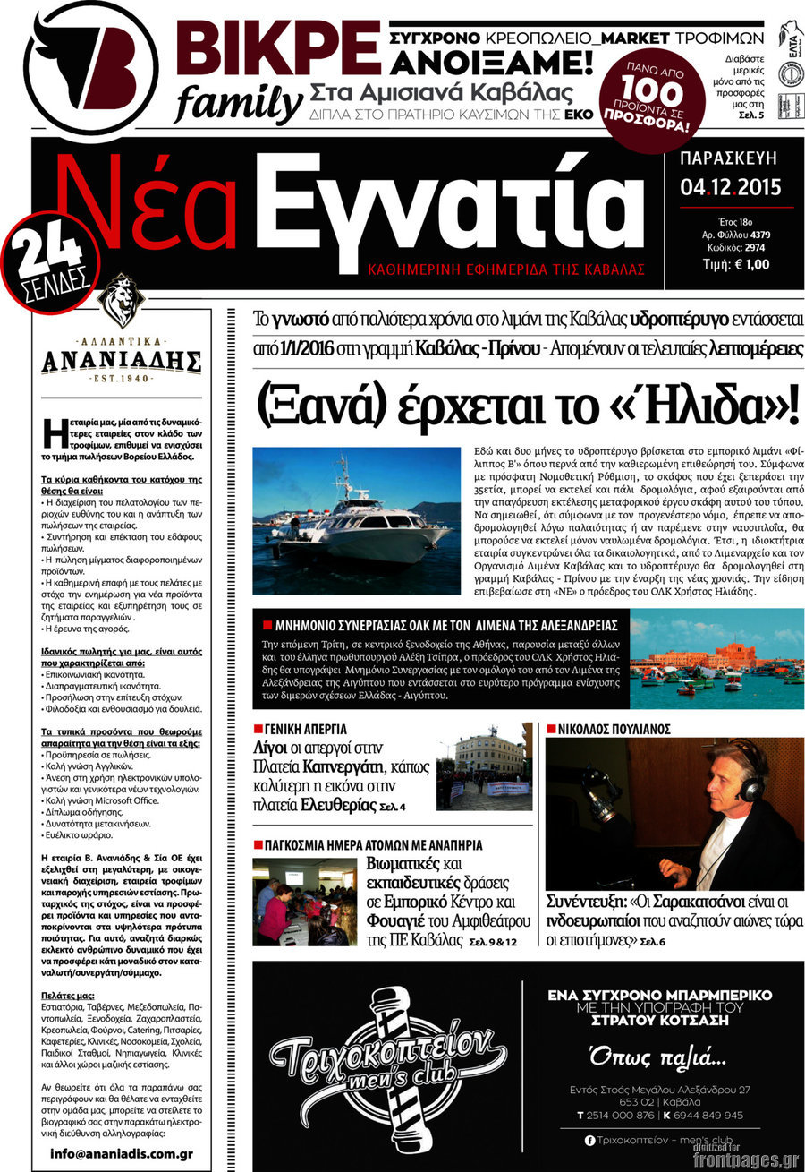 Νέα Εγνατία