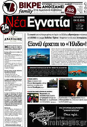 /Νέα Εγνατία