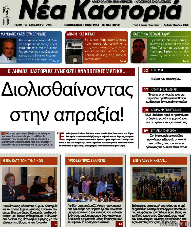Νέα Καστοριά
