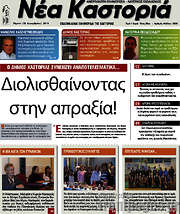 /Νέα Καστοριά