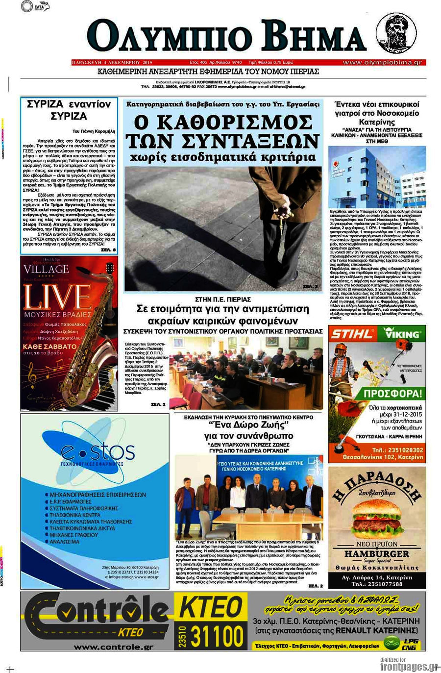 Ολύμπιο Βήμα