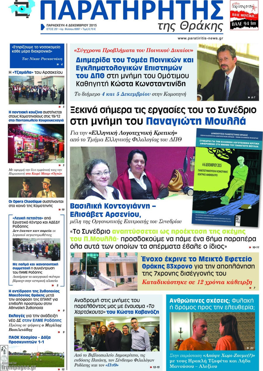 Παρατηρητής