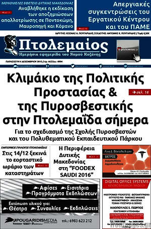 Πρωτοσέλιδο Πτολεμαίος