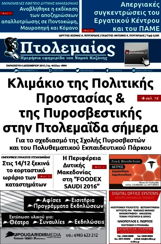 Πτολεμαίος