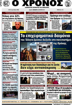 Πρωτοσέλιδο Χρόνος