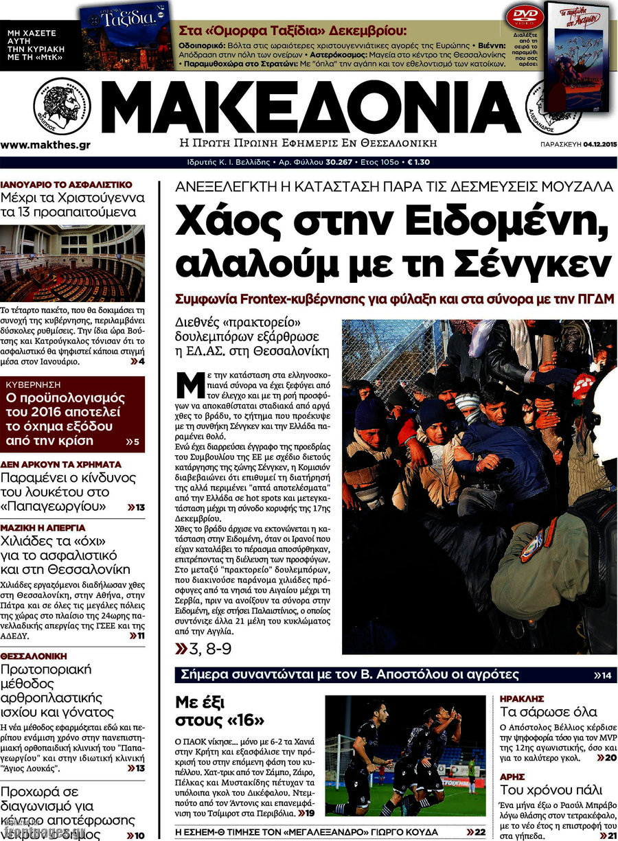 Μακεδονία