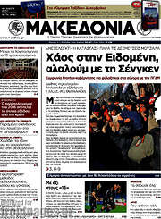 /Μακεδονία