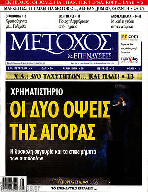 Πρωτοσέλιδο Μέτοχος