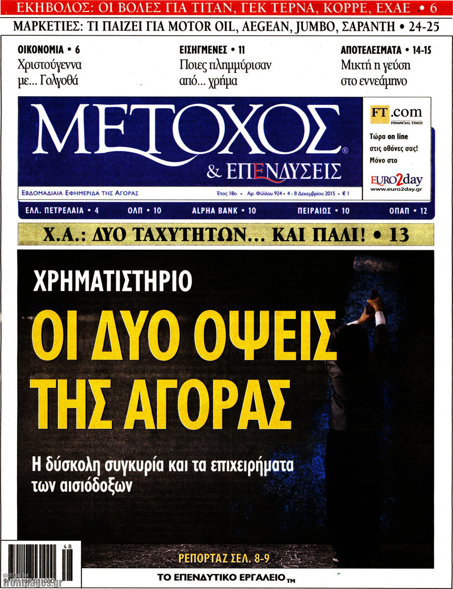 Μέτοχος