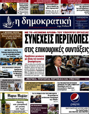 Πρωτοσέλιδο Δημοκρατική Ρόδου