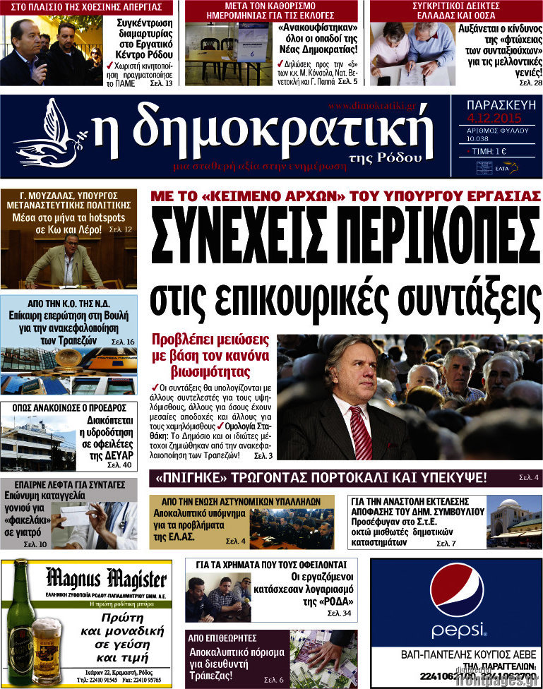 Δημοκρατική Ρόδου