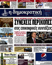 /Δημοκρατική Ρόδου